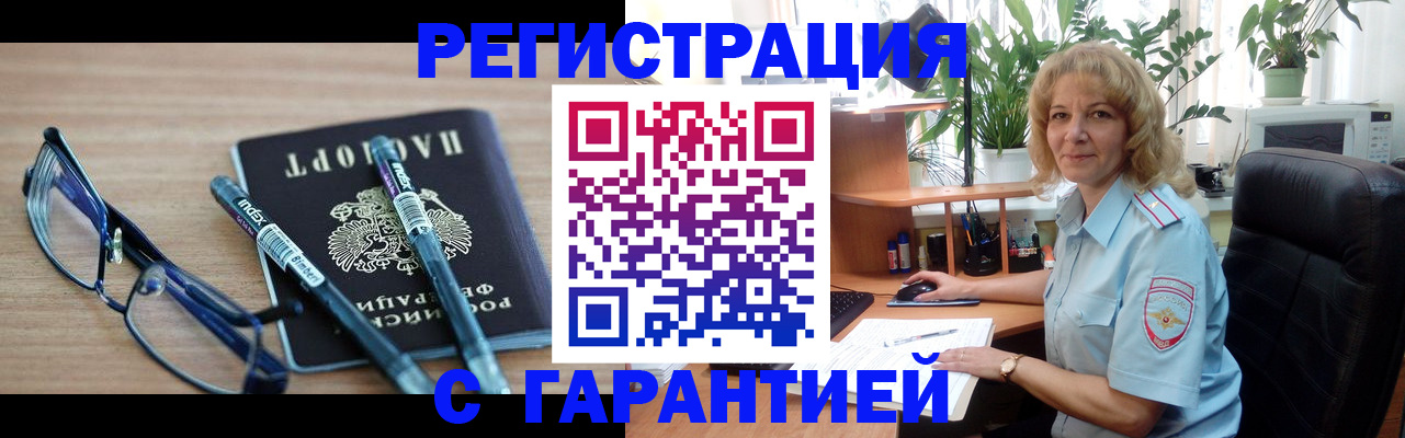 прописка штамп в Ленске