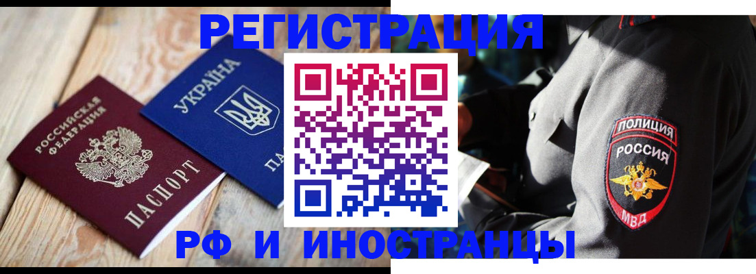 прописка для работы в Ленске