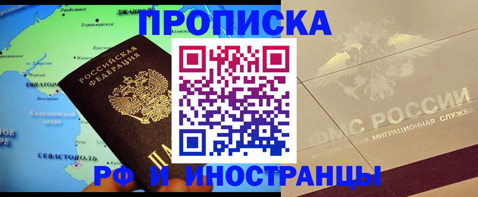 прописка в квартире в Ленске