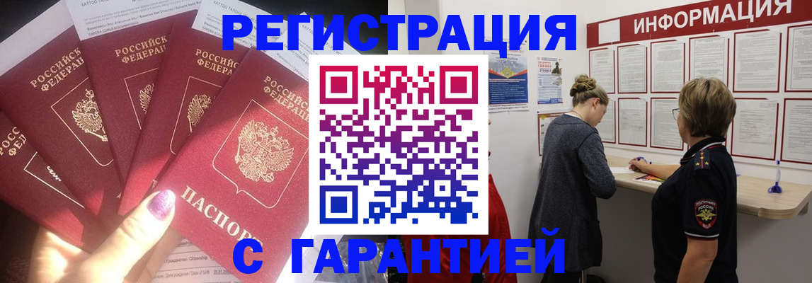 прописка гарантия в Ленске