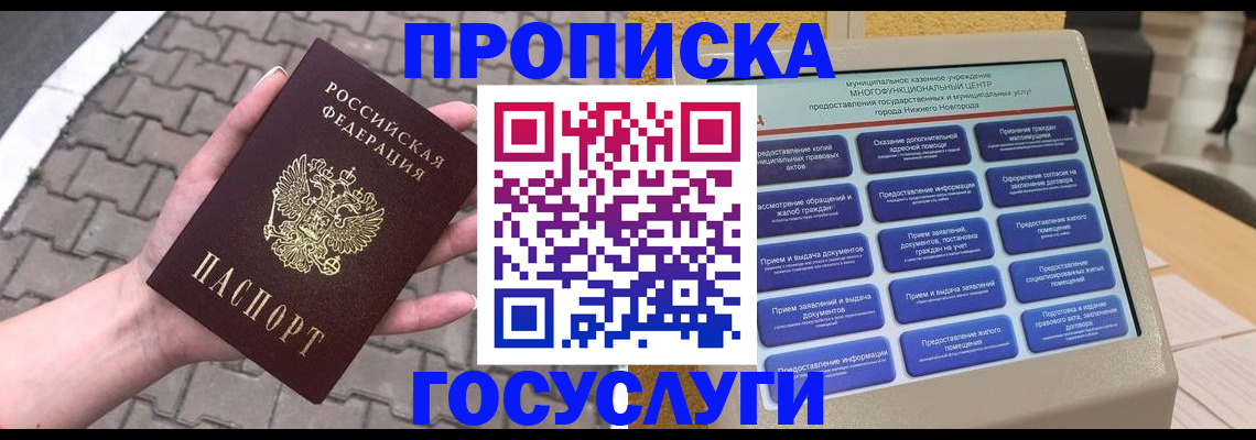 прописка от собственника в Ленске