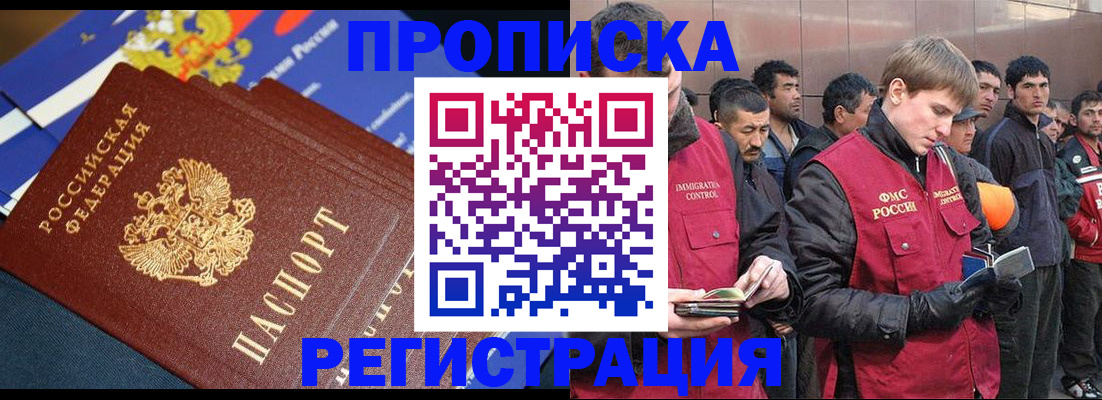 временная регистрация купить в Ленске